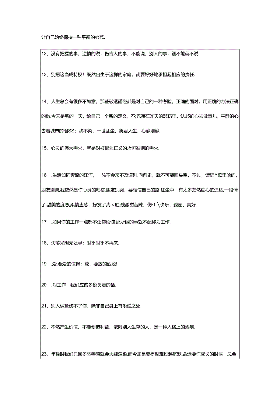 2024年年简洁的人生感悟的好句合集80条.docx_第3页