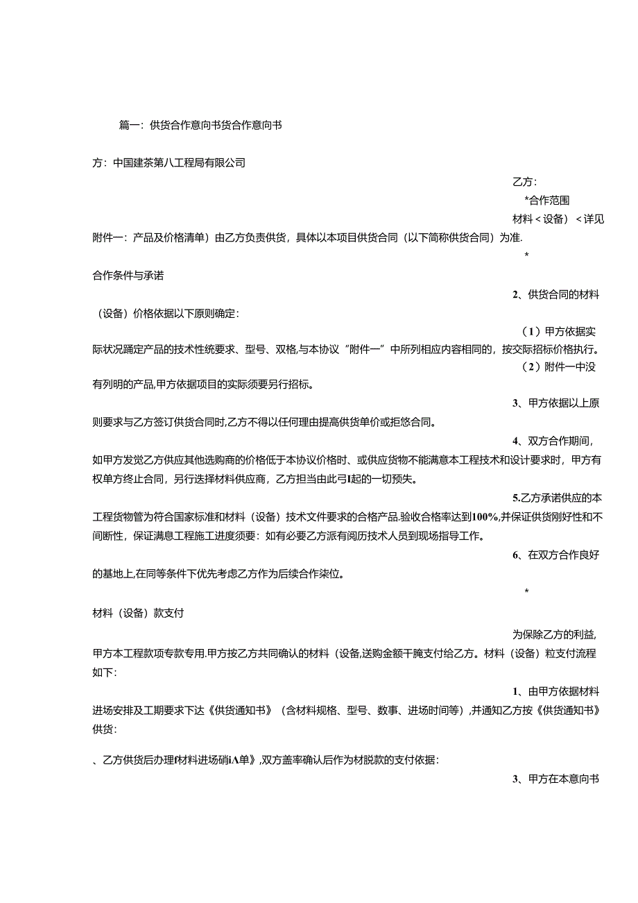 供货意向书范本.docx_第1页