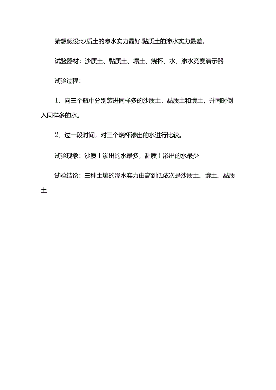 五年级科学上册实验报告单.docx_第2页