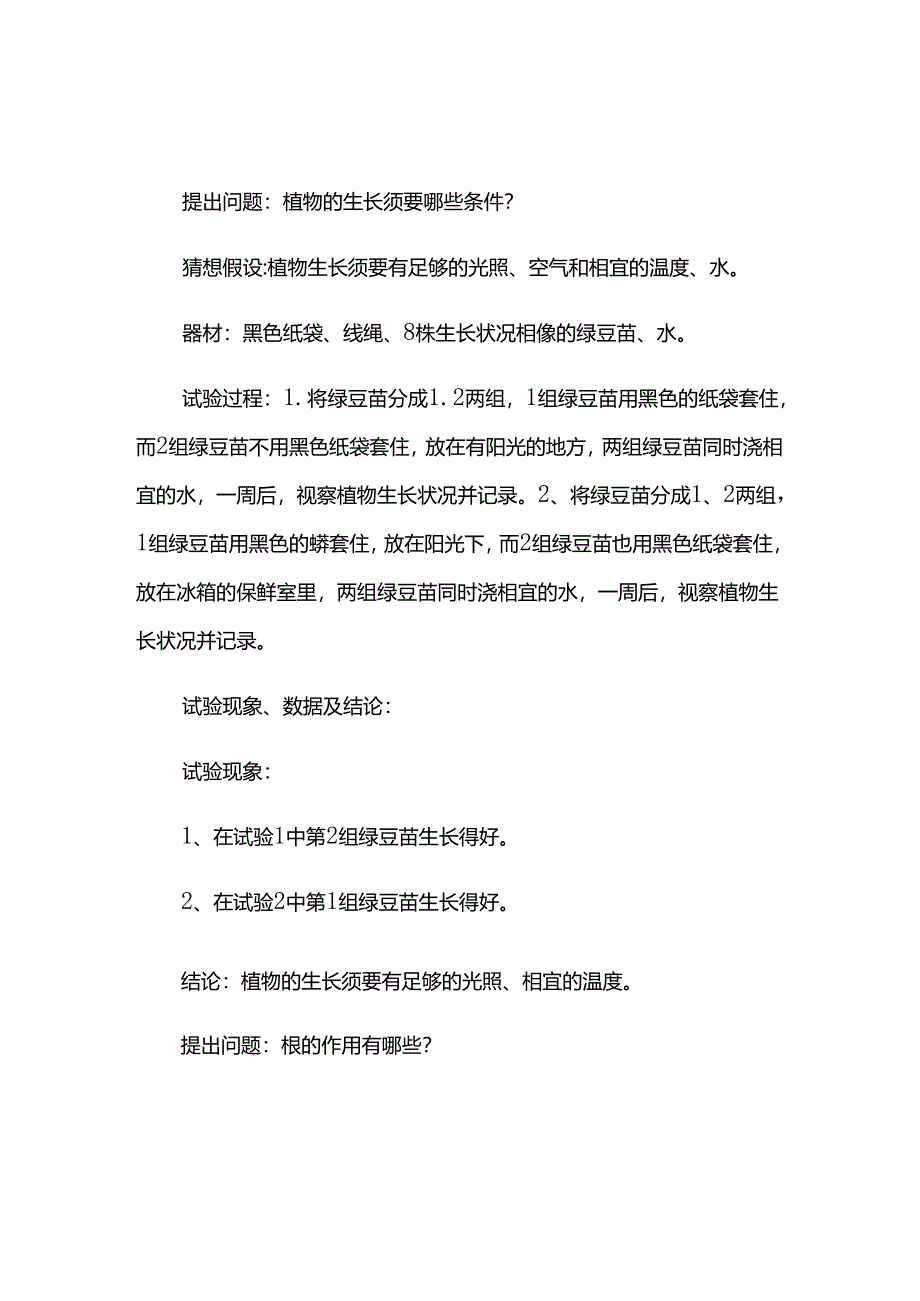 五年级科学上册实验报告单.docx_第3页