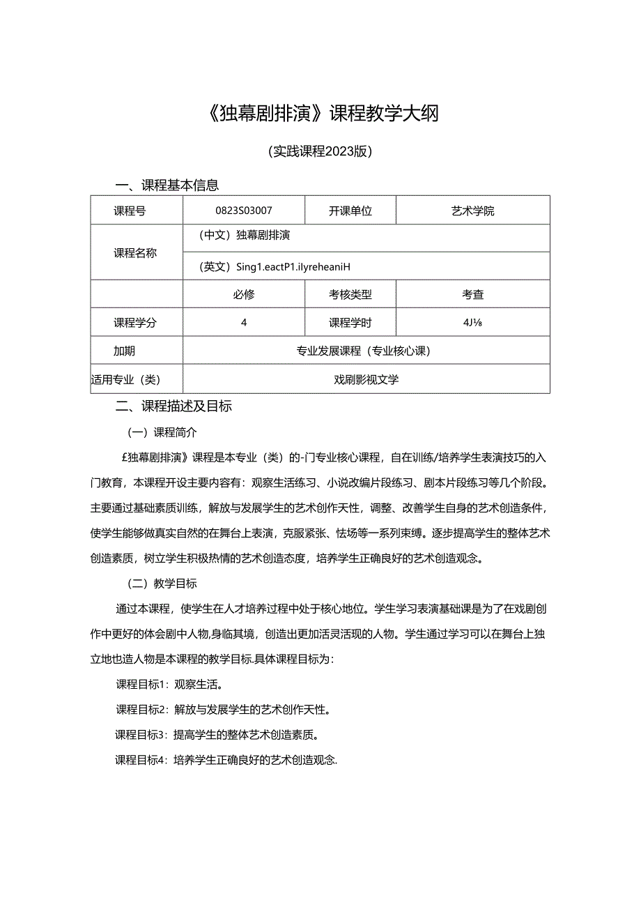 0823S03007-独幕剧排演-2023版人才培养方案课程教学大纲.docx_第1页