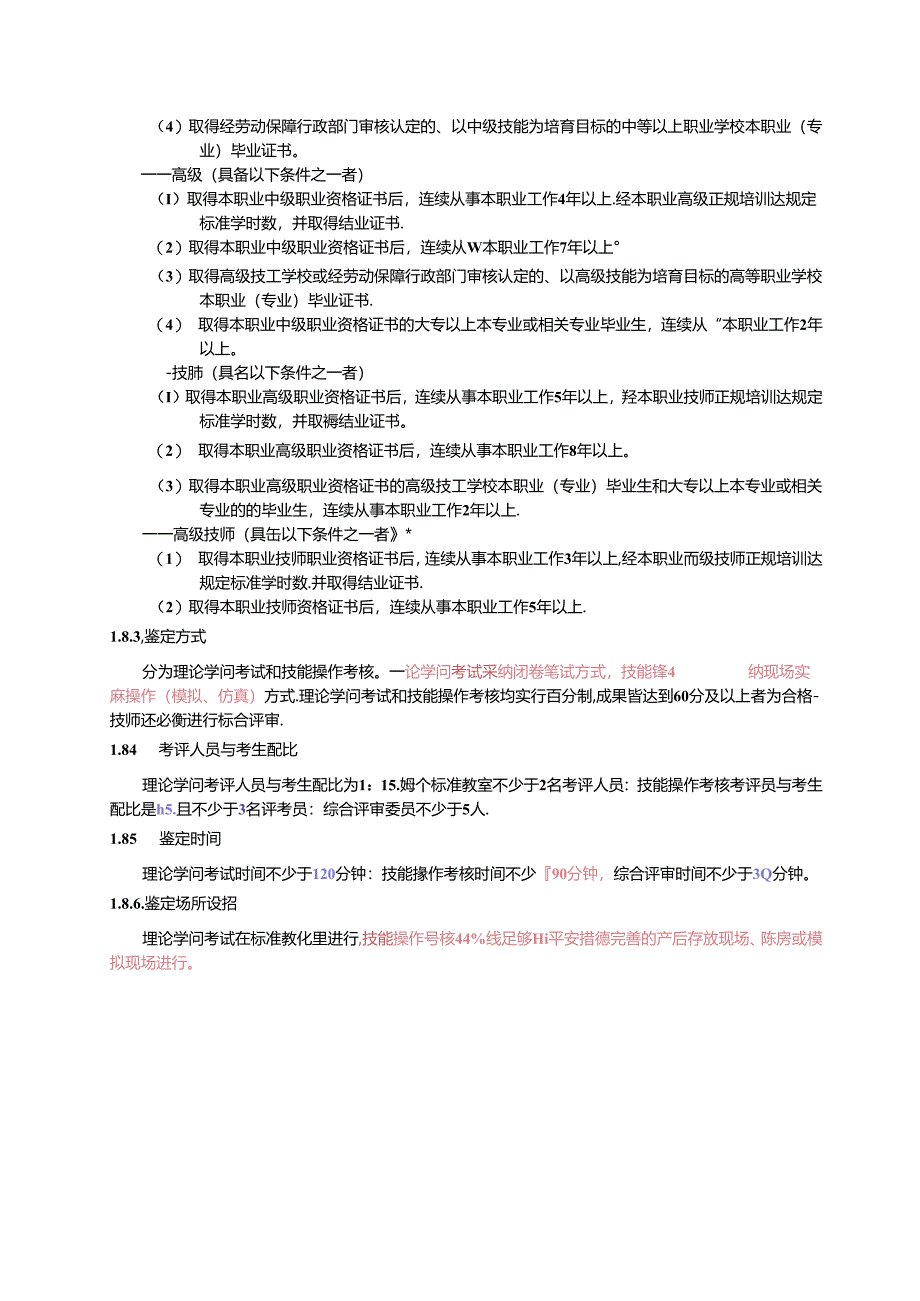 产品质量检查工国家职业标准...docx_第2页