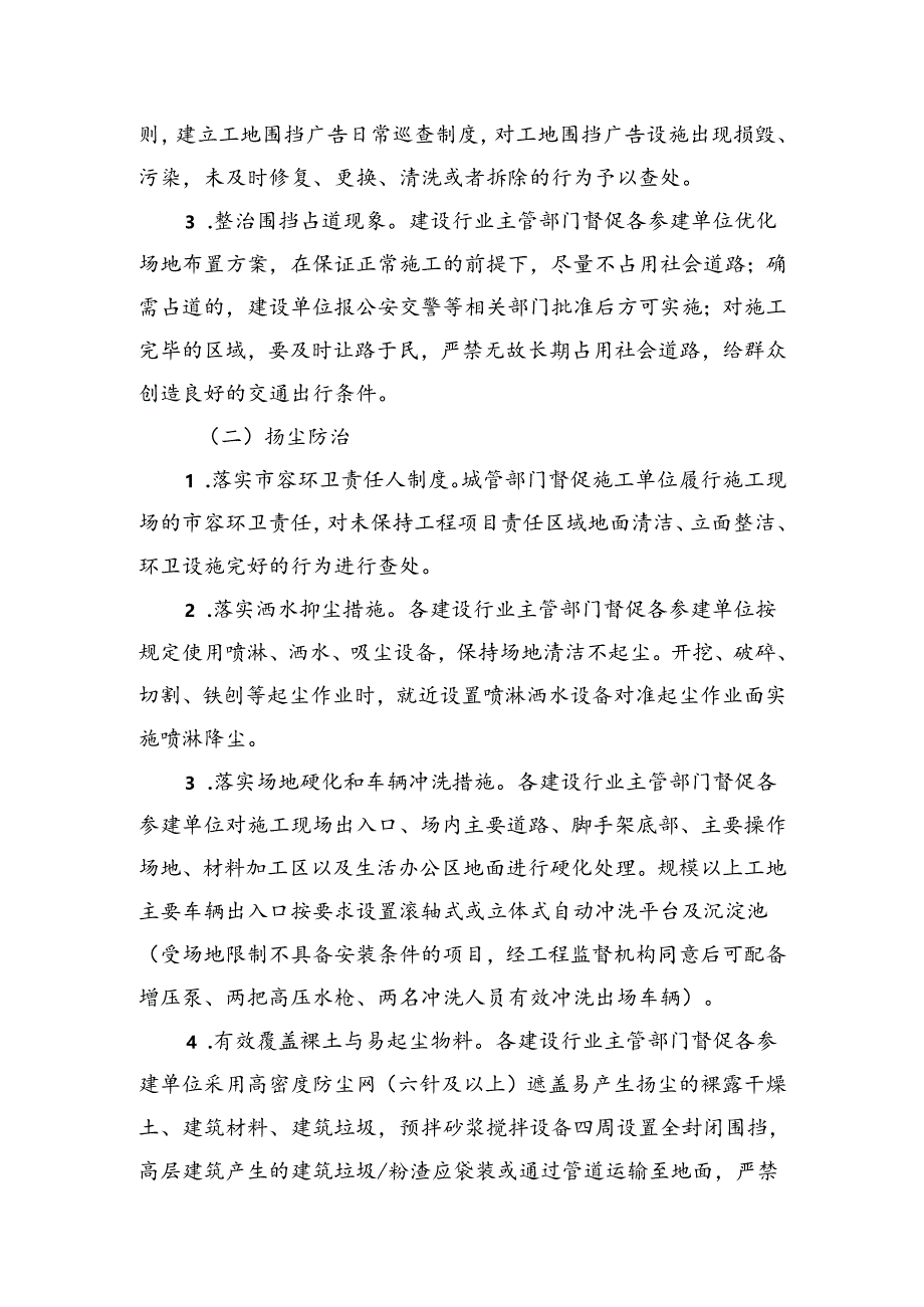 2024年建筑工程施工现场环境整治提升工作方案参考范文.docx_第2页