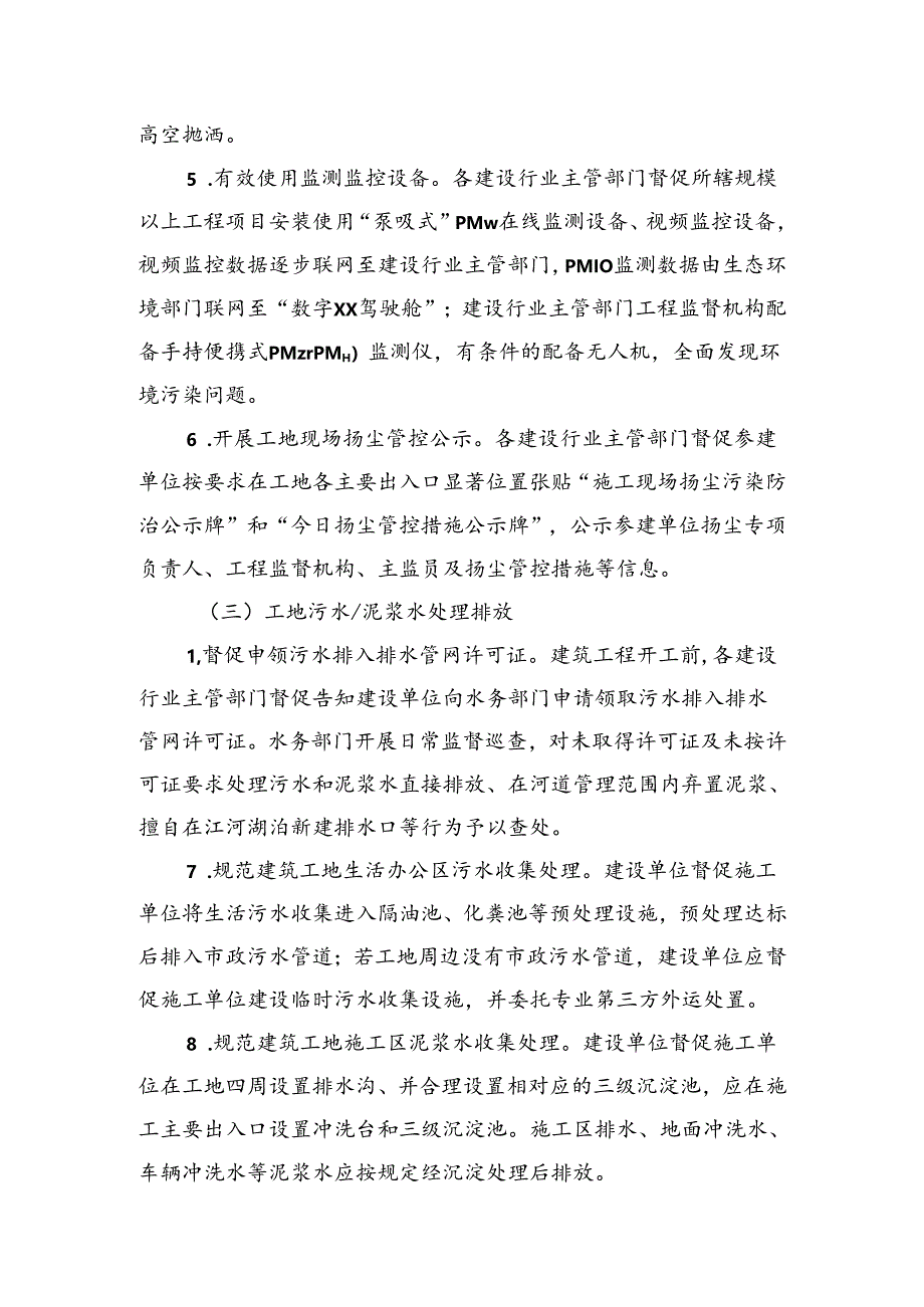 2024年建筑工程施工现场环境整治提升工作方案参考范文.docx_第3页