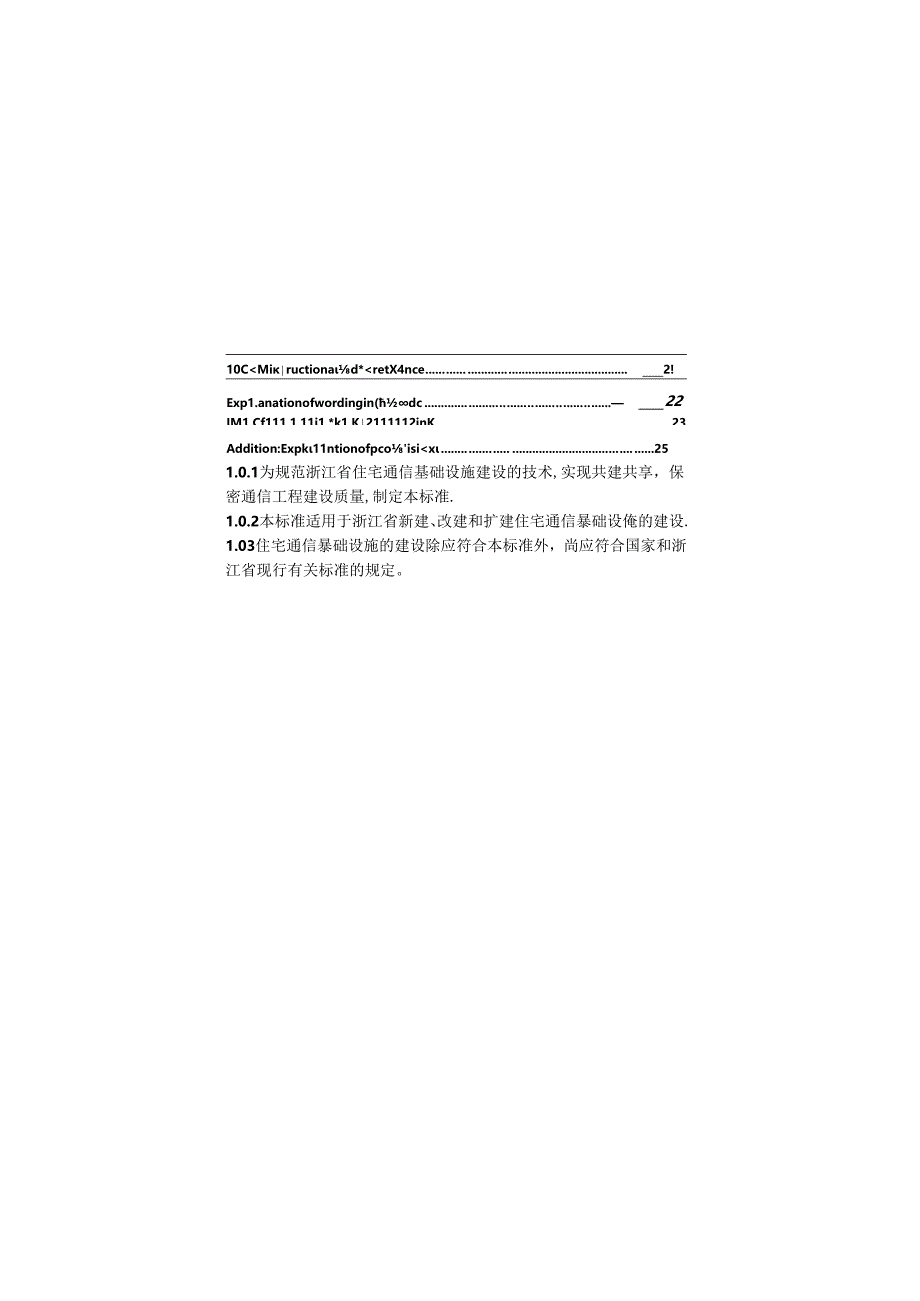 DBJ33T 1003-2024 住宅通信基础设施建设技术标准.docx_第2页