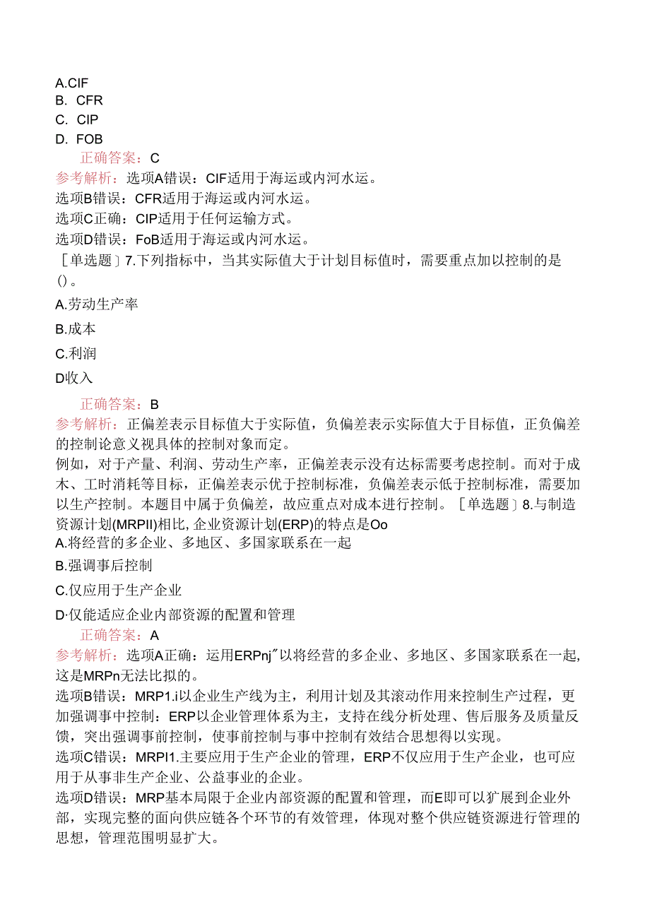 2023年中级经济师《工商管理》真题及答案解析（11月12日上午）.docx_第3页