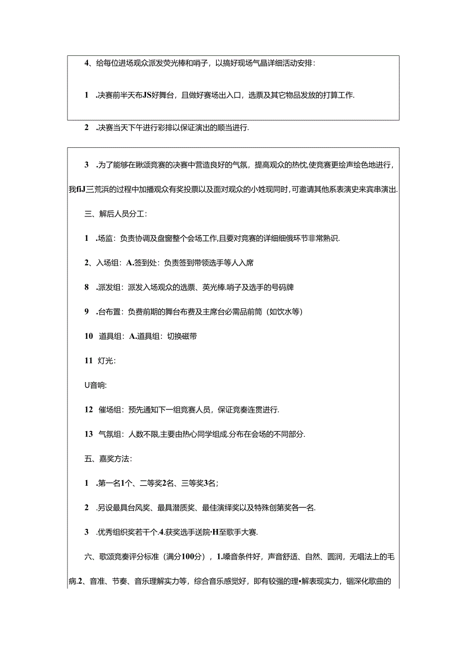 2024年歌唱比赛活动方案（共9篇）.docx_第3页