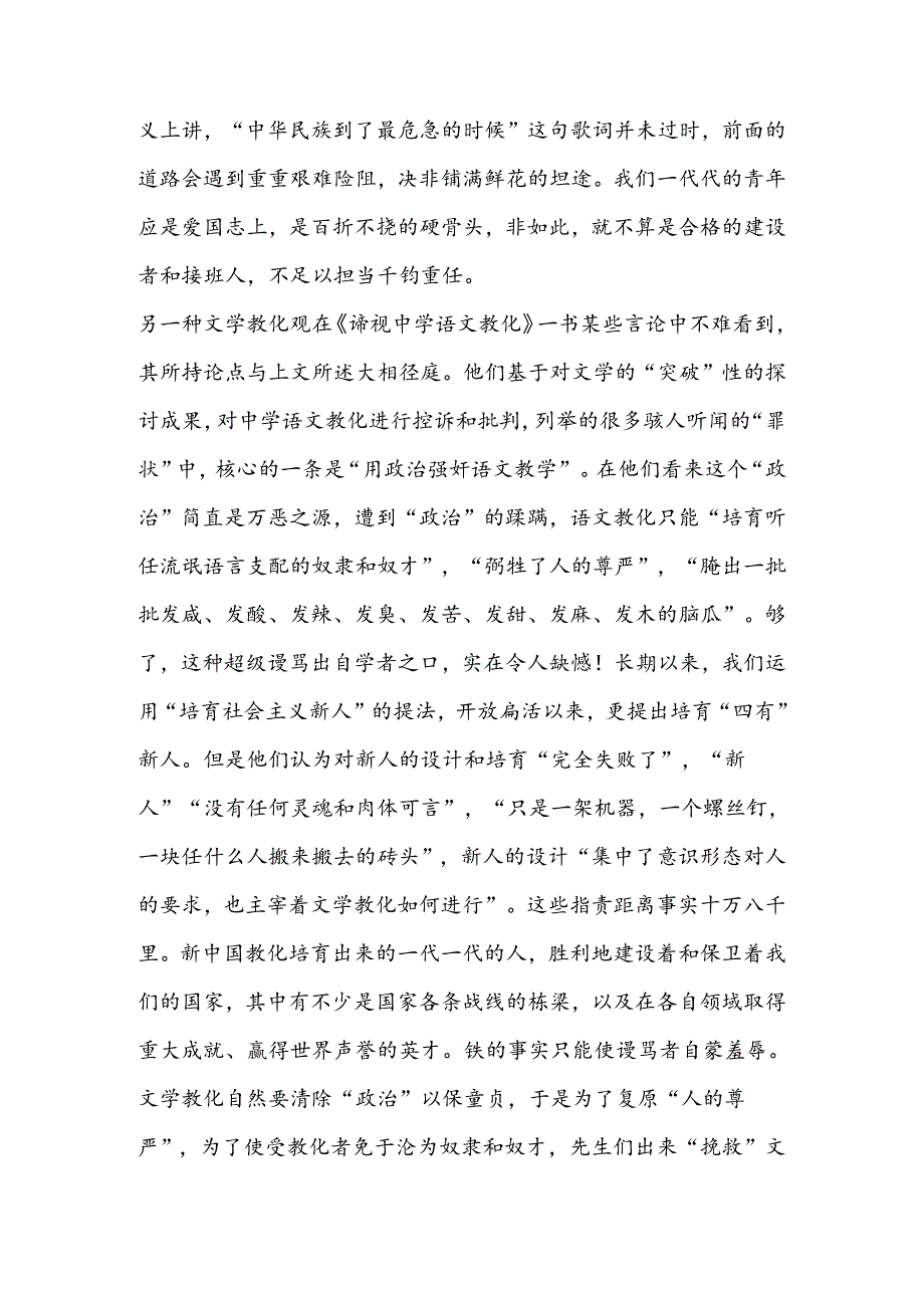 似曾相识燕归来－－中学文学教育的风雨历程(下).docx_第2页