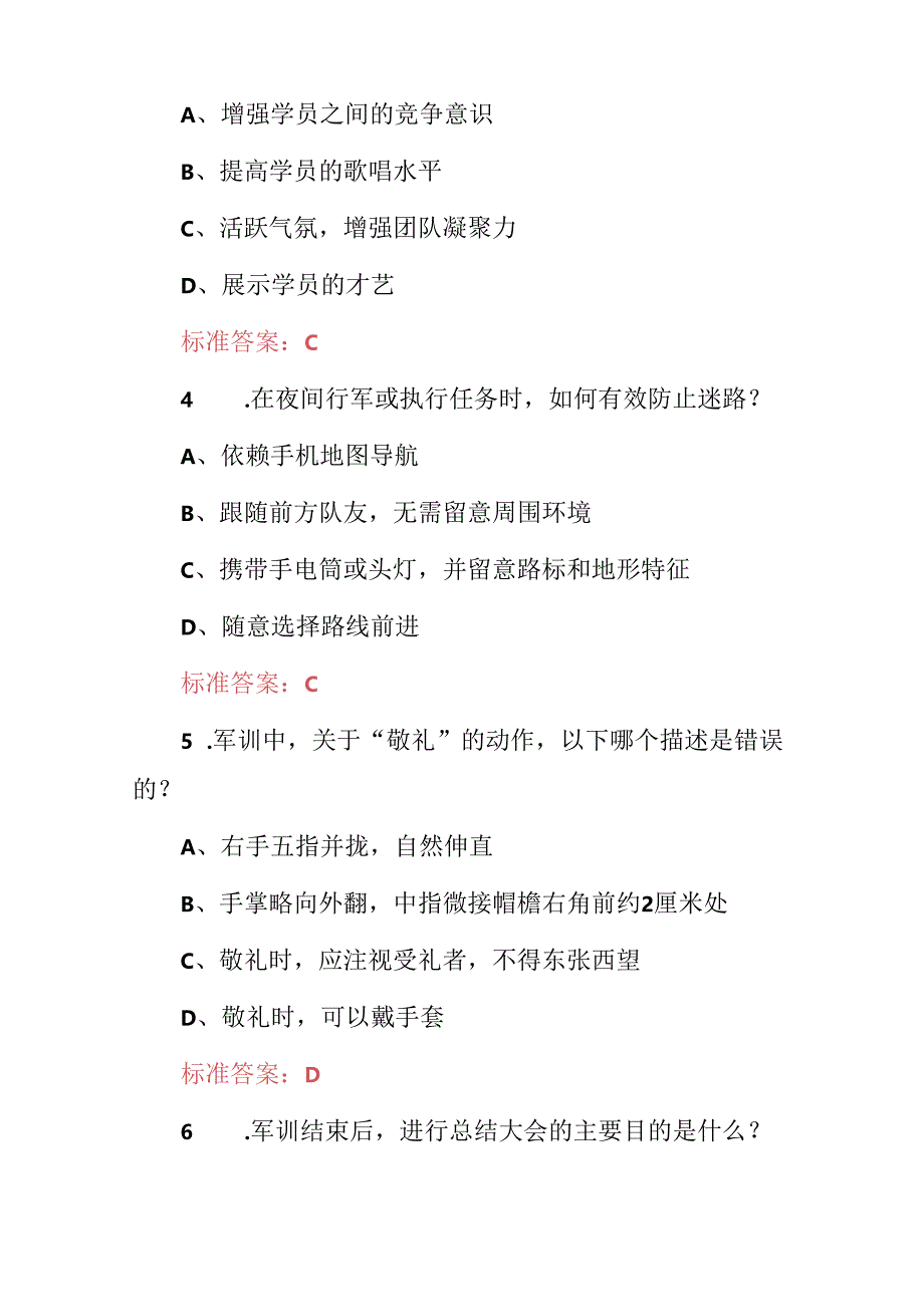 2024年学生军训基本技能及理论知识考试题库（附含答案）.docx_第2页