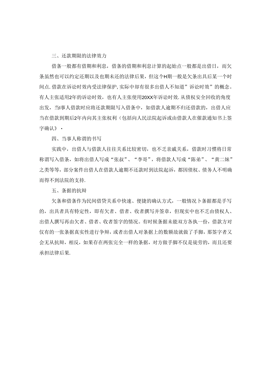 借条欠条最不能忽视的5大法律问题.docx_第2页