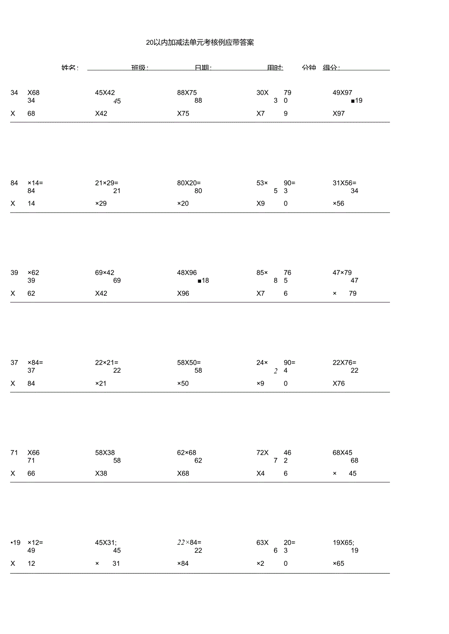 20以内加减法单元考核例题带答案.docx_第1页