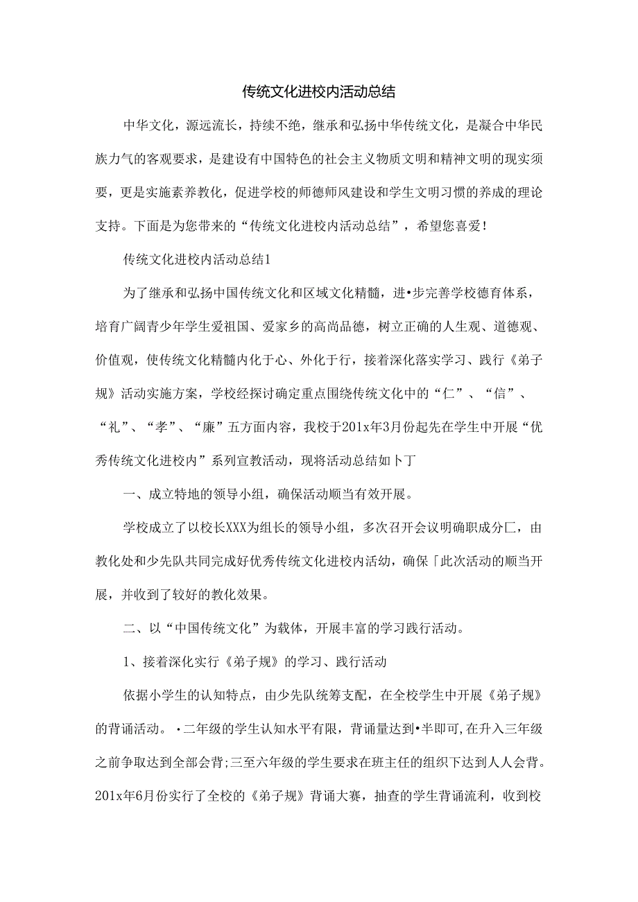 传统文化进校园活动总结.docx_第1页