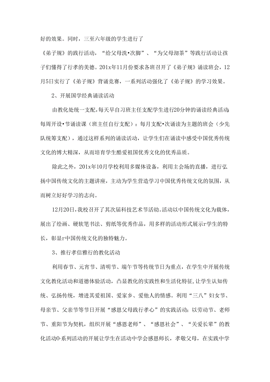 传统文化进校园活动总结.docx_第2页