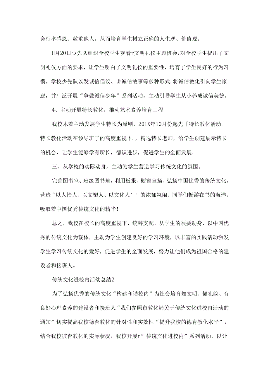 传统文化进校园活动总结.docx_第3页