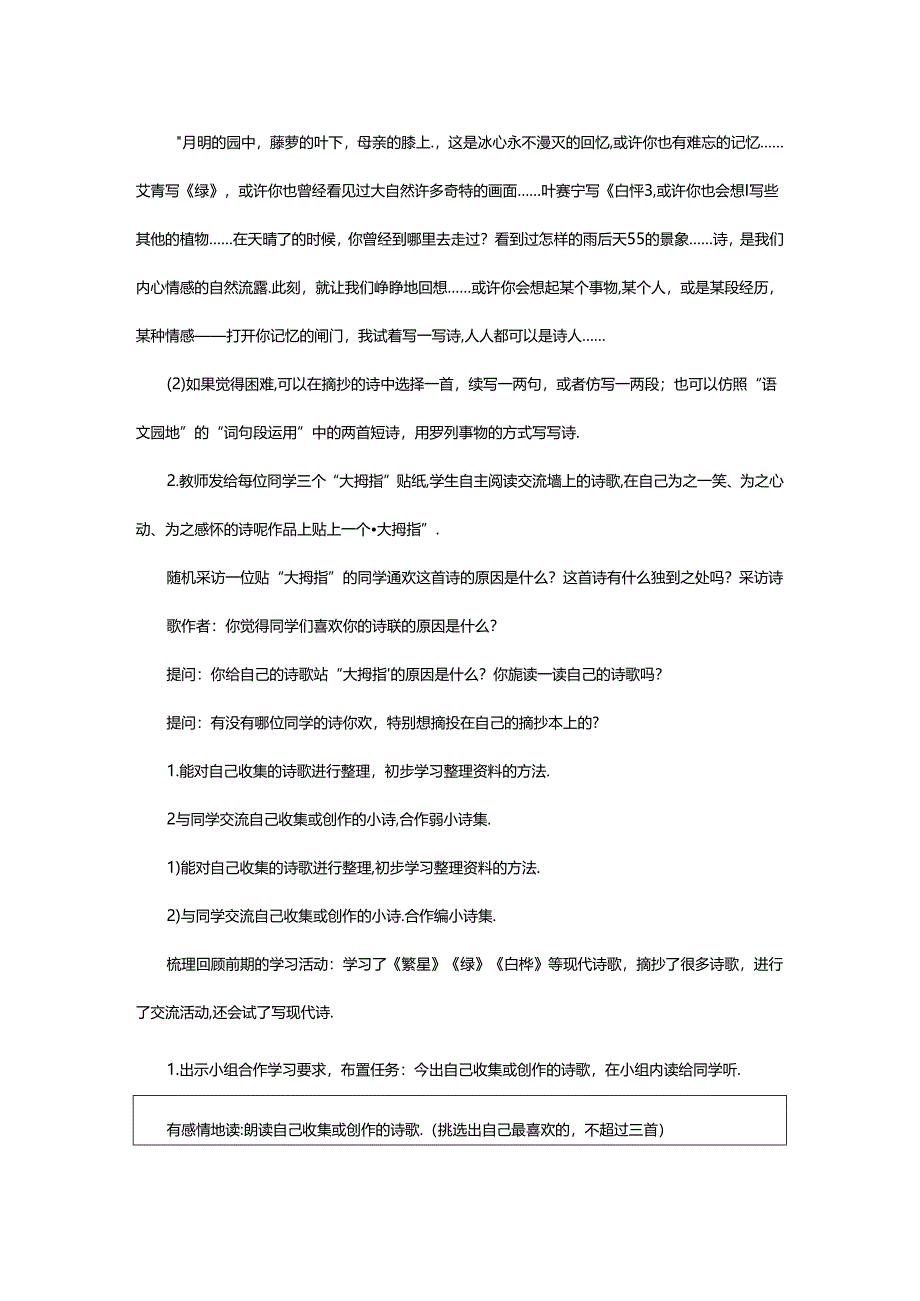 2024年《综合性学习：轻叩诗歌大门》教学设计（通用篇）.docx_第3页