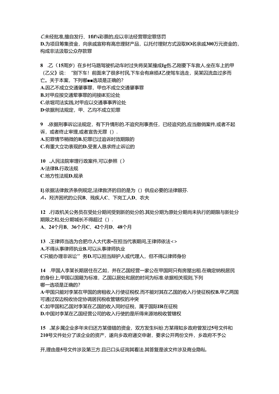 2024年江苏省企业法律顾问考试：物权法概述试题.docx_第2页