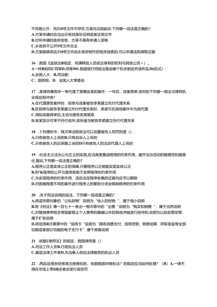 2024年江苏省企业法律顾问考试：物权法概述试题.docx_第3页