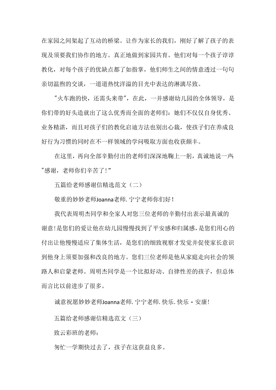 五篇给教师感谢信精选范文.docx_第2页