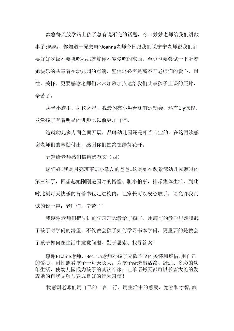 五篇给教师感谢信精选范文.docx_第3页