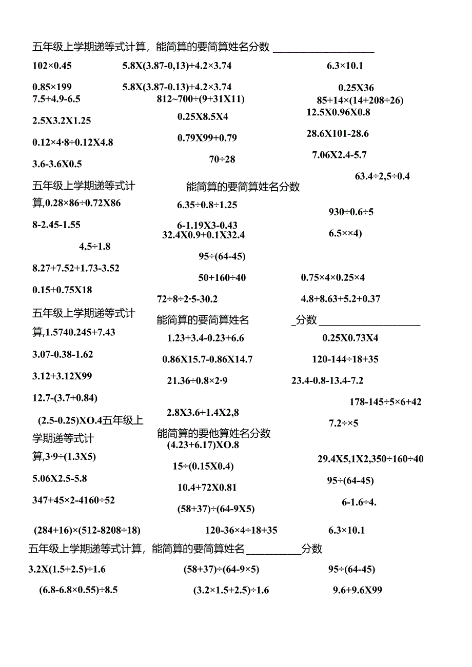 五年级简便计算.docx_第1页