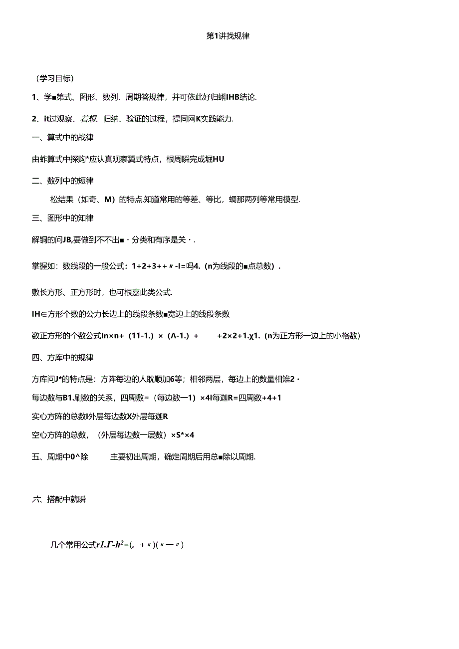 2025小升初奥数（培优竞赛）全套讲义（共18讲）.docx_第2页