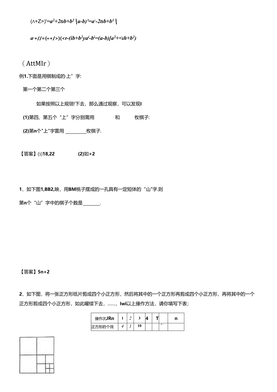 2025小升初奥数（培优竞赛）全套讲义（共18讲）.docx_第3页