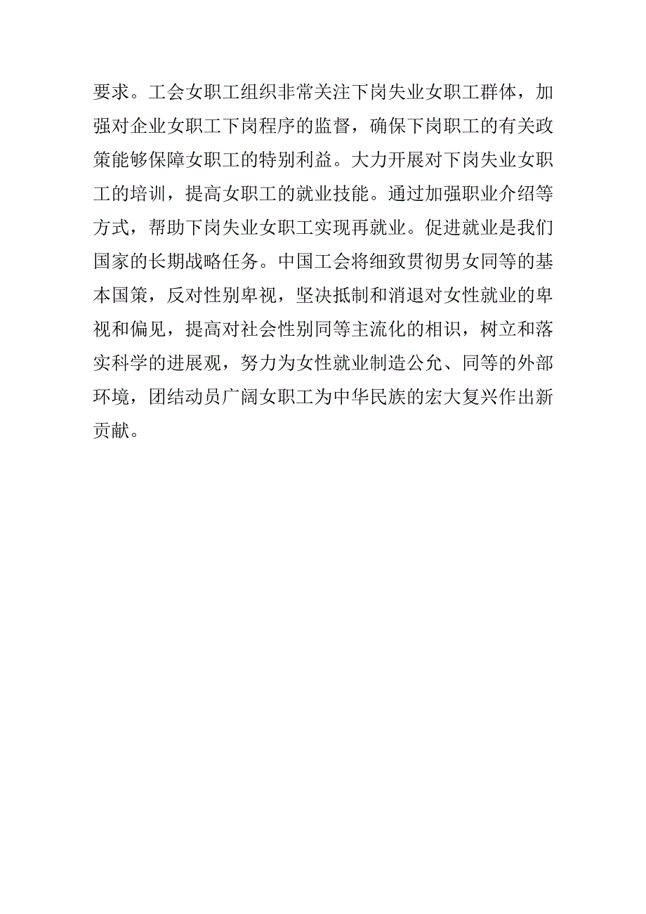 促进性别平等 维护女职工的劳动权益.docx_第3页