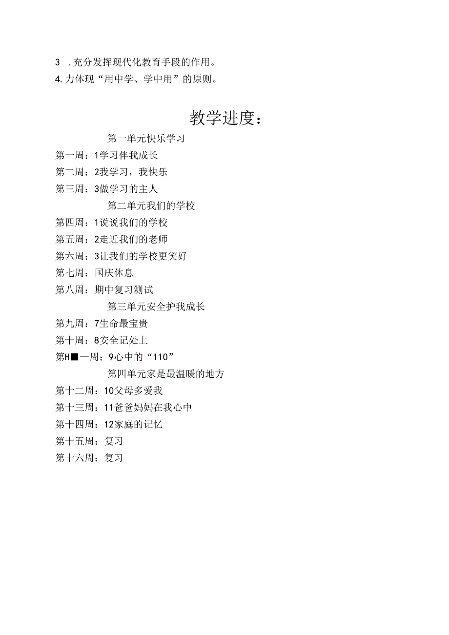 2024年秋季部编版小学道德与法治三年级上册全册最新教案（教学设计）.docx_第3页