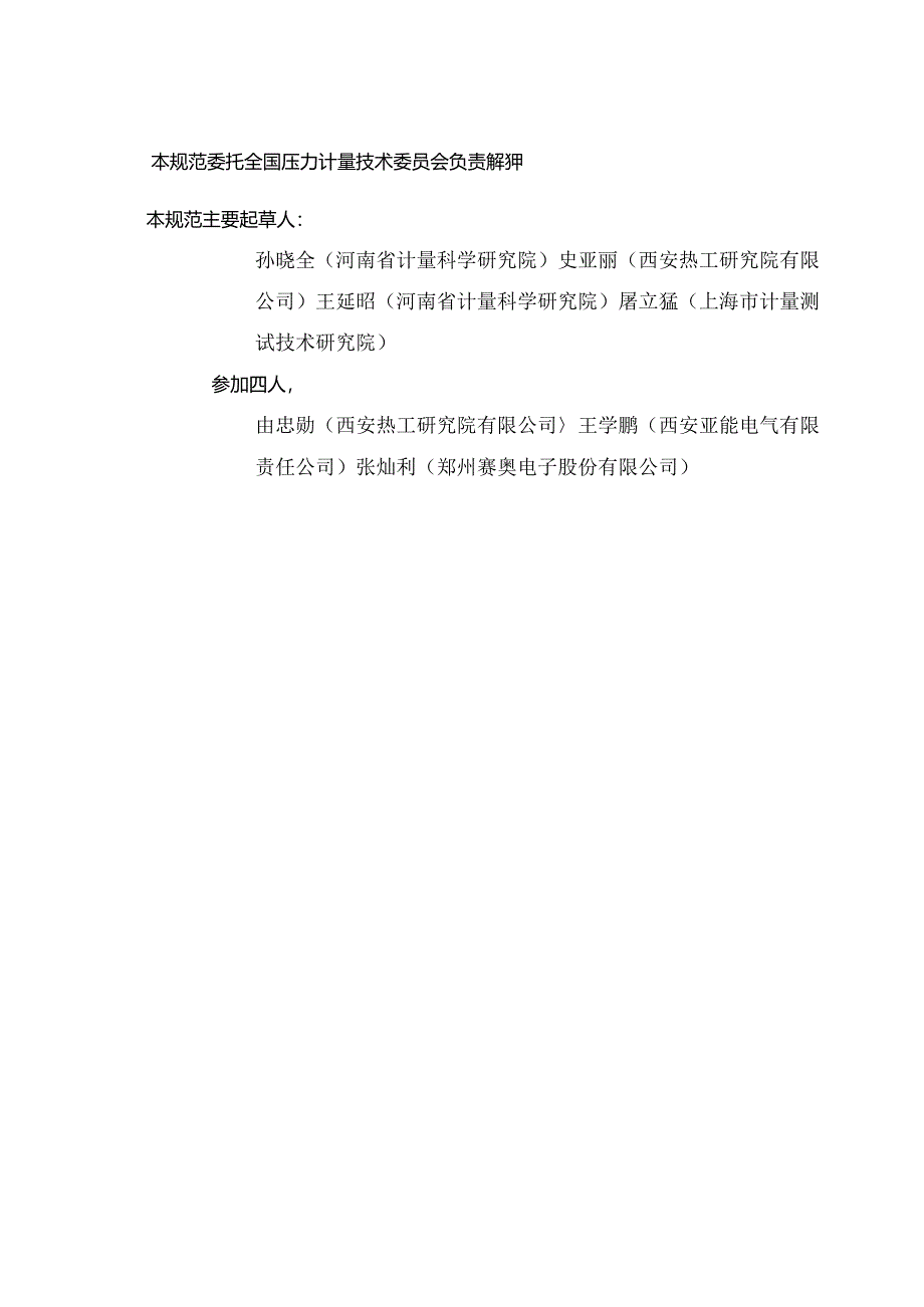 JJF 2118-2024 压力式六氟化硫气体密度控制器校验仪校准规范.docx_第3页