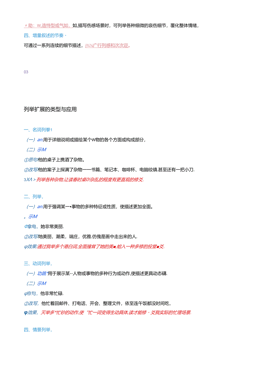 你不是文笔平平只是没人教你句子的列举扩展！用600字的技巧+2300字的例子【教会你】.docx_第2页