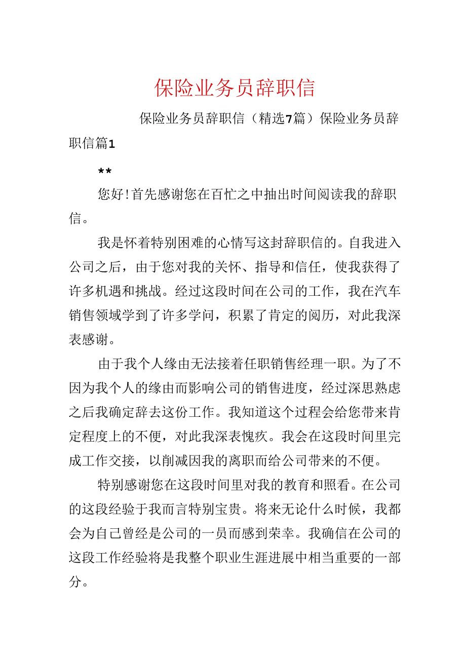 保险业务员辞职信.docx_第1页