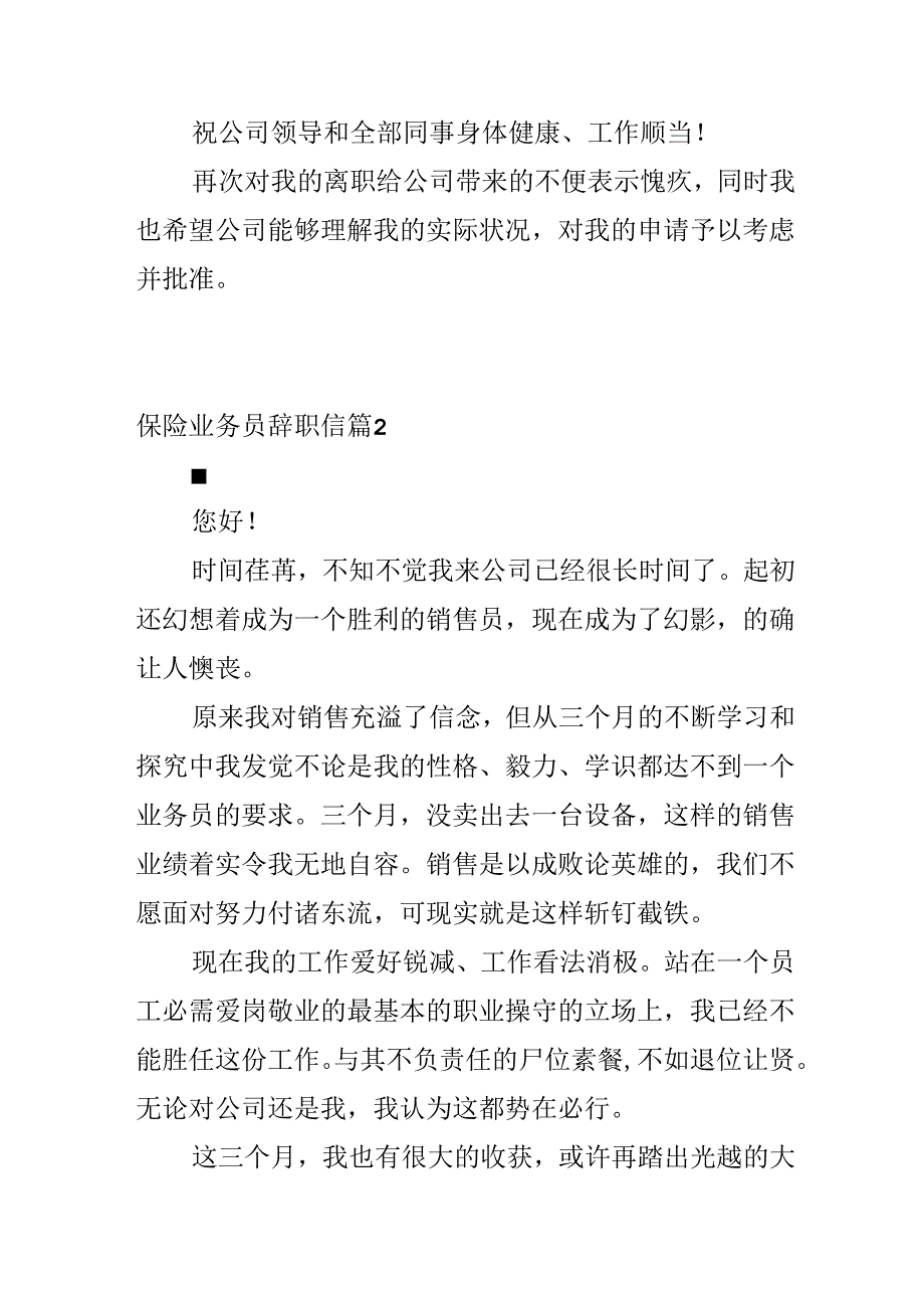 保险业务员辞职信.docx_第2页