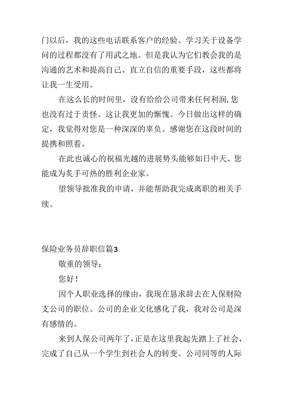 保险业务员辞职信.docx_第3页