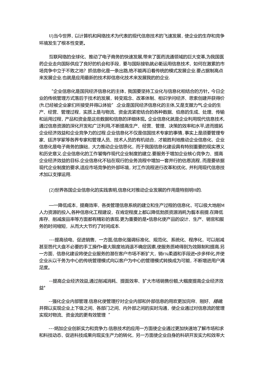 信息化建设托起医药企业发展之路.docx_第3页