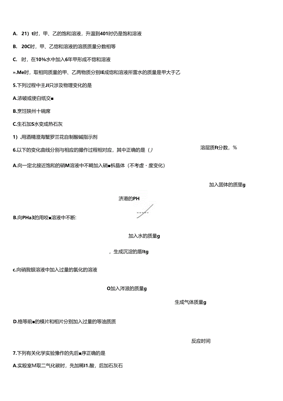 2025年江苏省苏州市振华中学考前模拟考试试卷含解析.docx_第2页