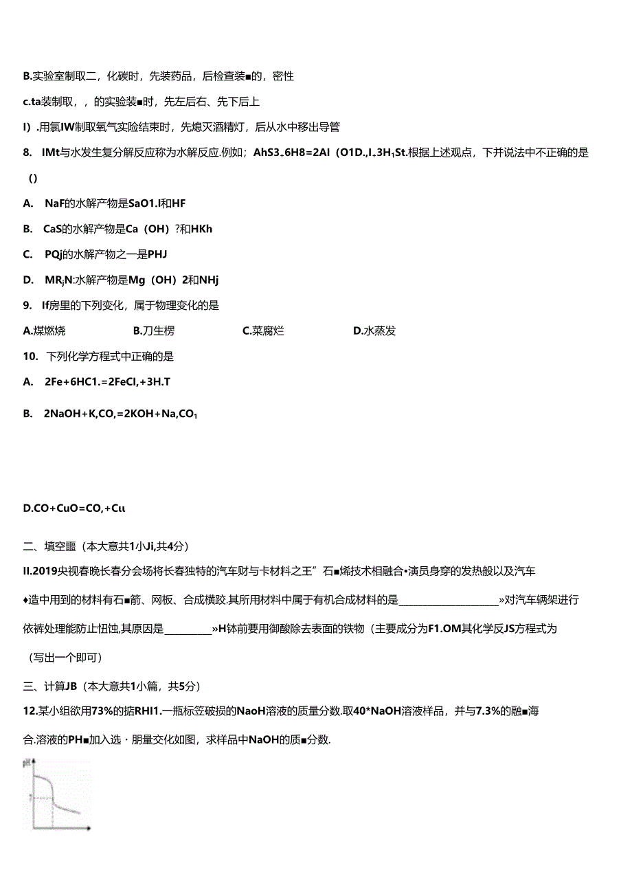 2025年江苏省苏州市振华中学考前模拟考试试卷含解析.docx_第3页