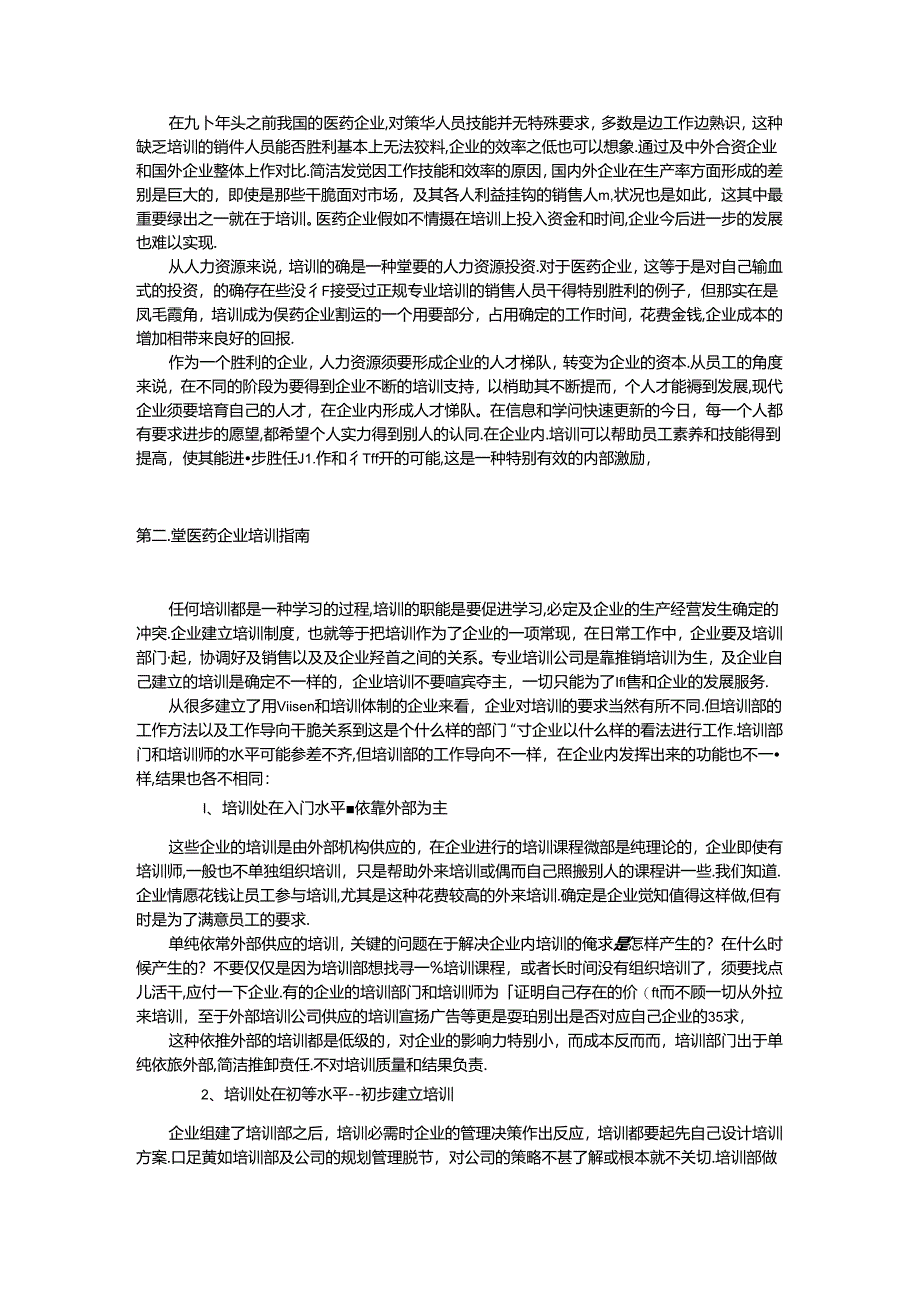 健康产业培训实务.docx_第3页