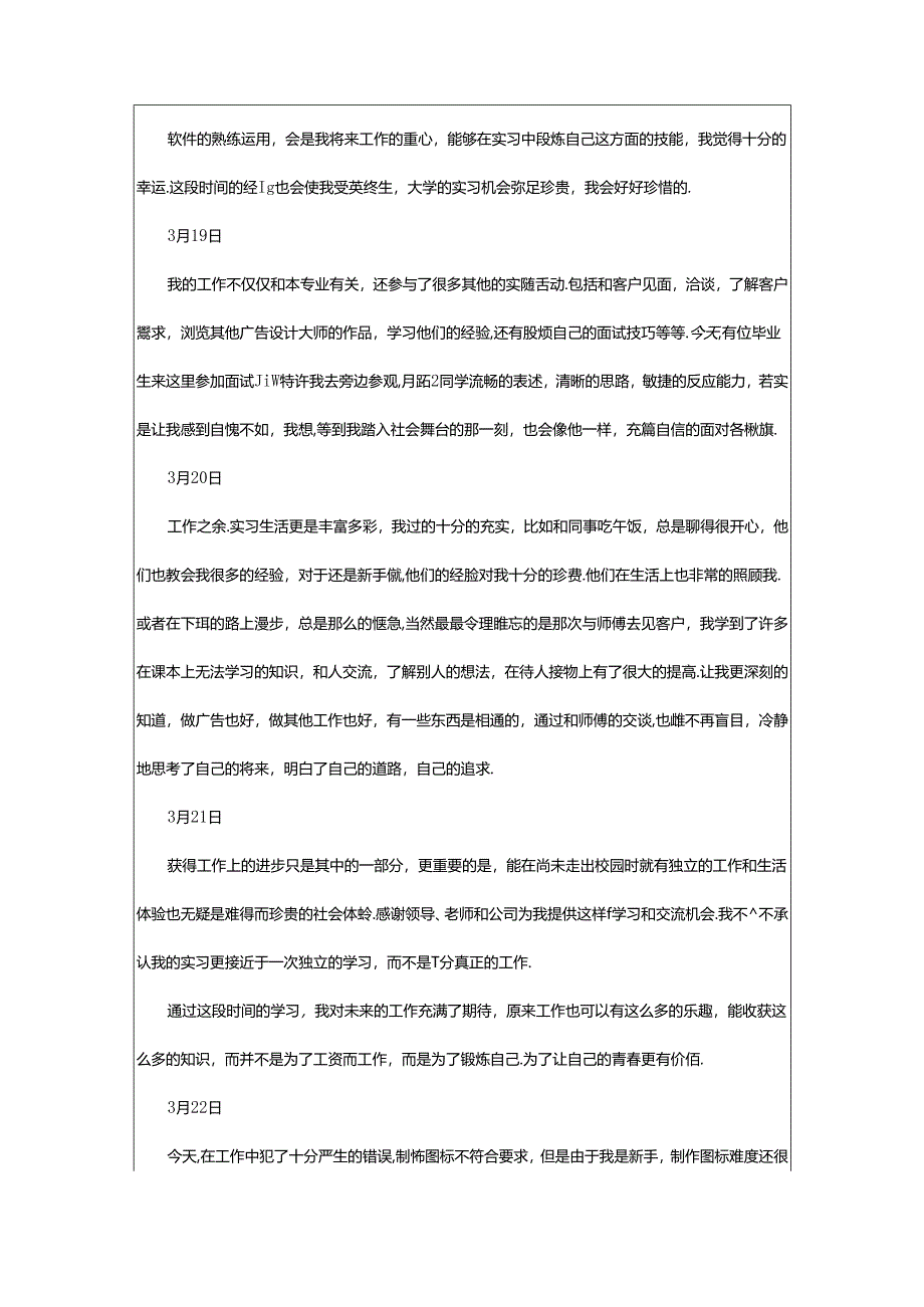 2024年年实习日志大全.docx_第2页