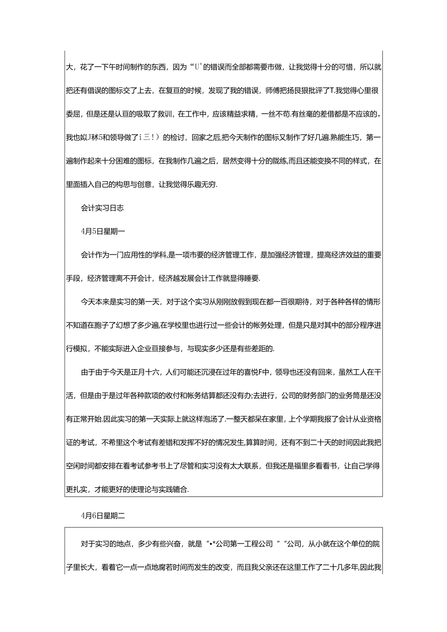 2024年年实习日志大全.docx_第3页