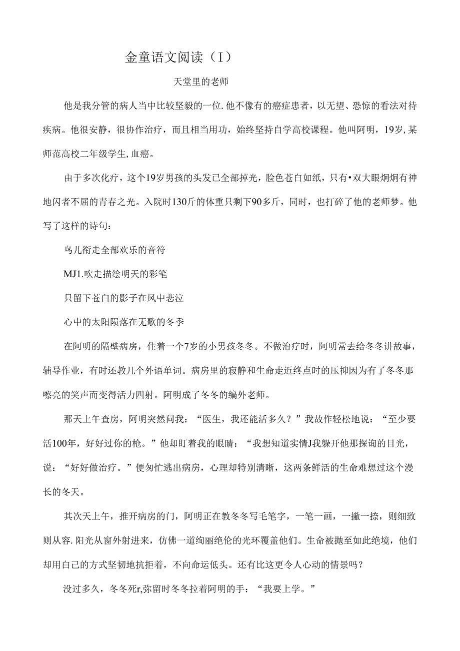 五六年级阅读及答案[2].docx_第1页