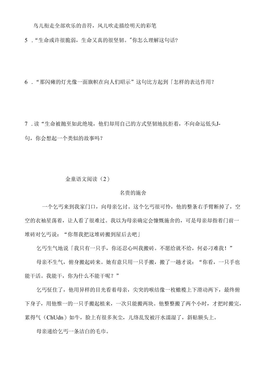 五六年级阅读及答案[2].docx_第3页