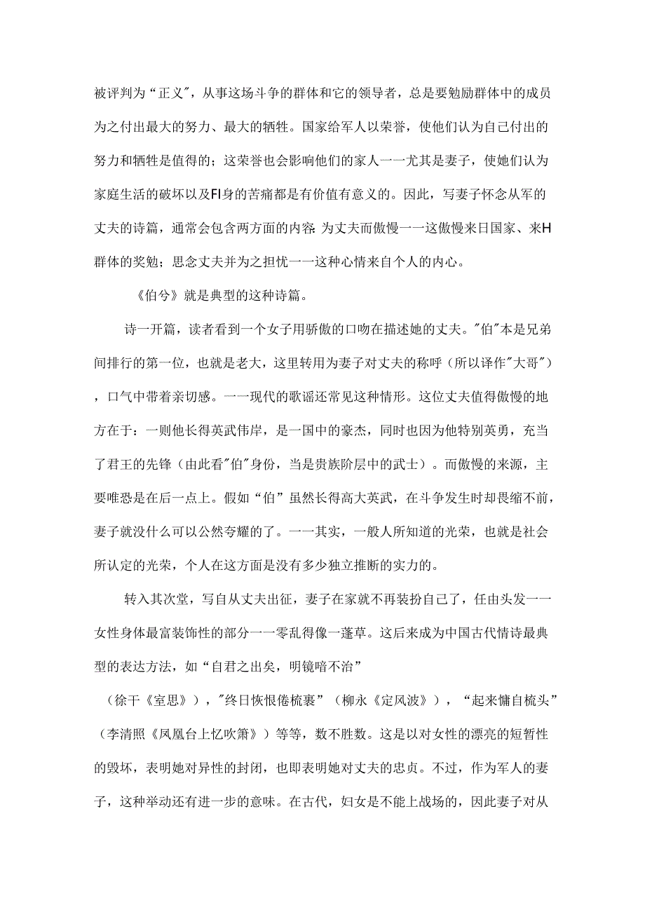 伯兮原文翻译及赏析.docx_第2页