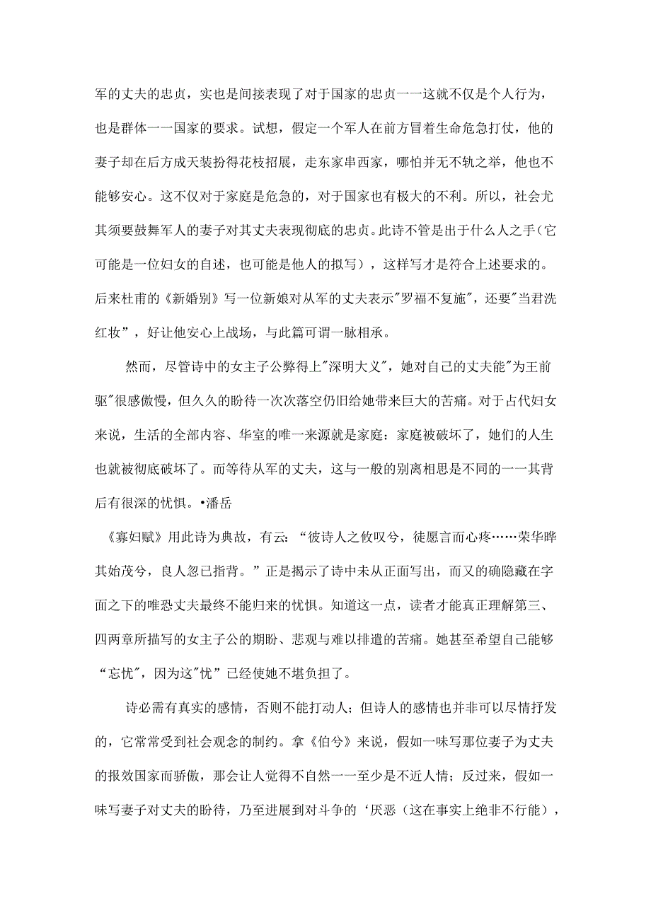 伯兮原文翻译及赏析.docx_第3页