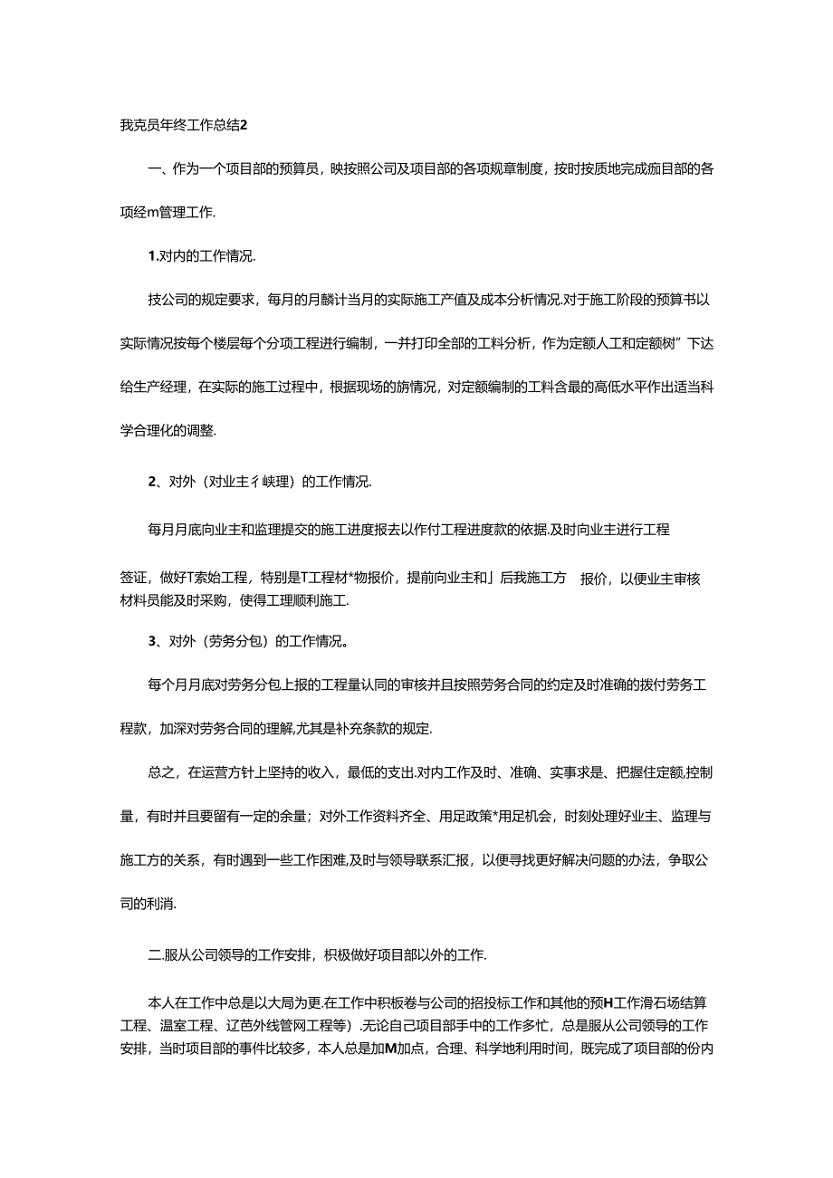 2024年预算员年终工作总结.docx_第3页