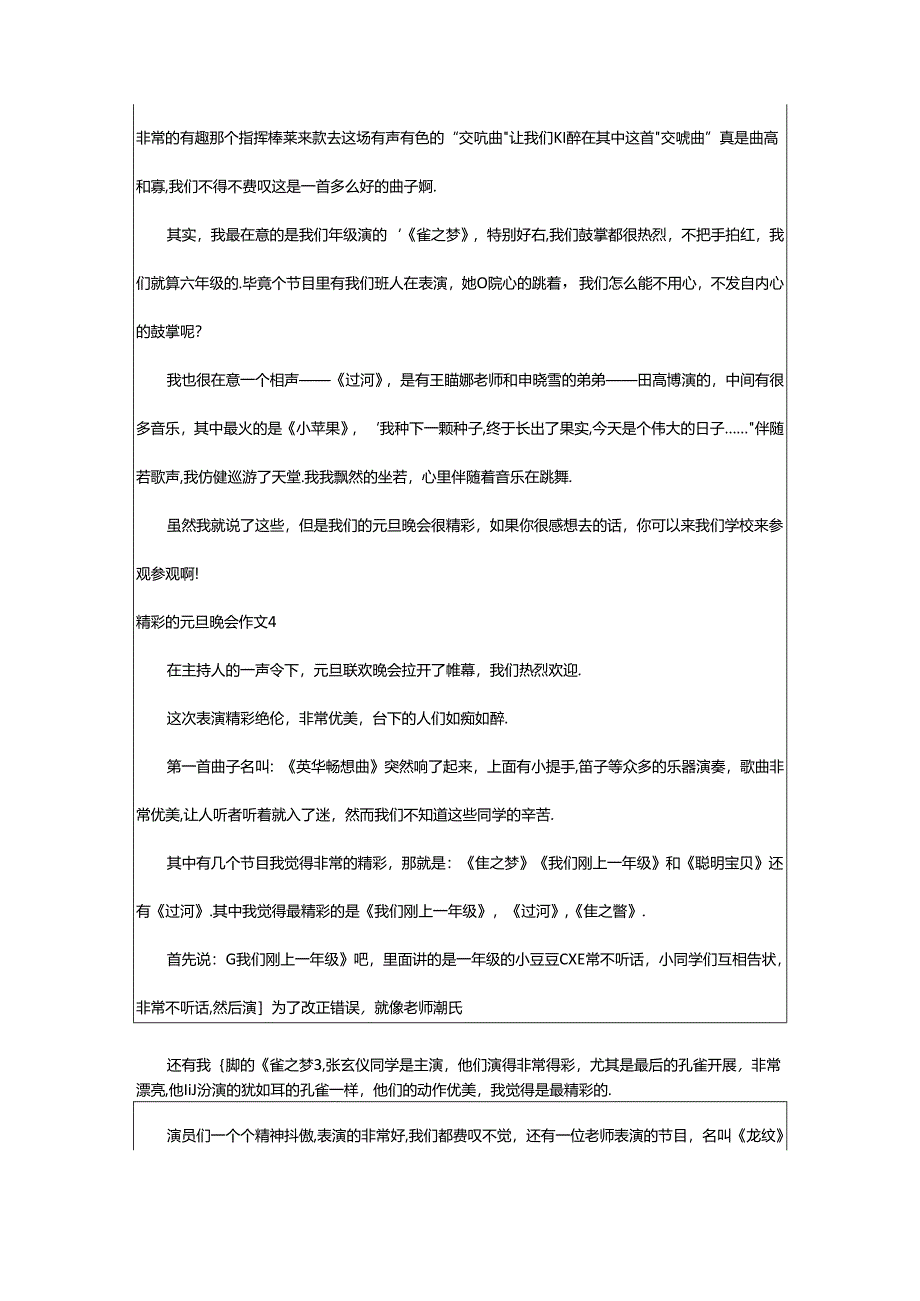 2024年精彩的元旦晚会作文.docx_第3页