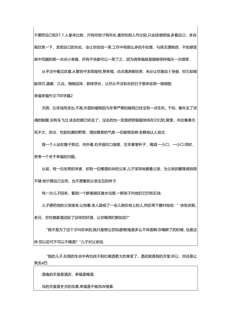 2024年幸福幸福作文700字5篇.docx_第2页