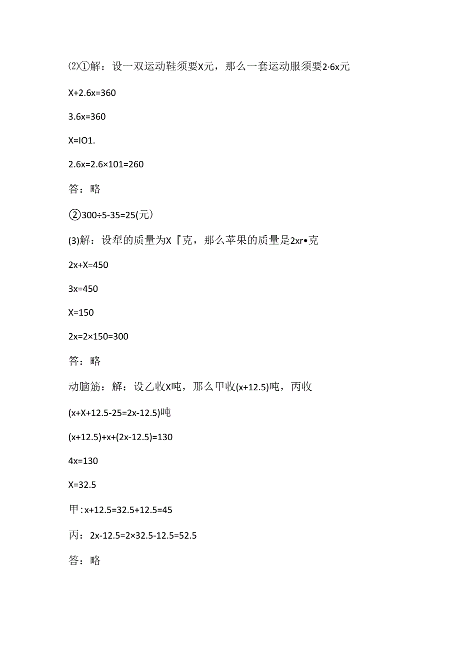 五年级下册暑假作业部分答案.docx_第2页