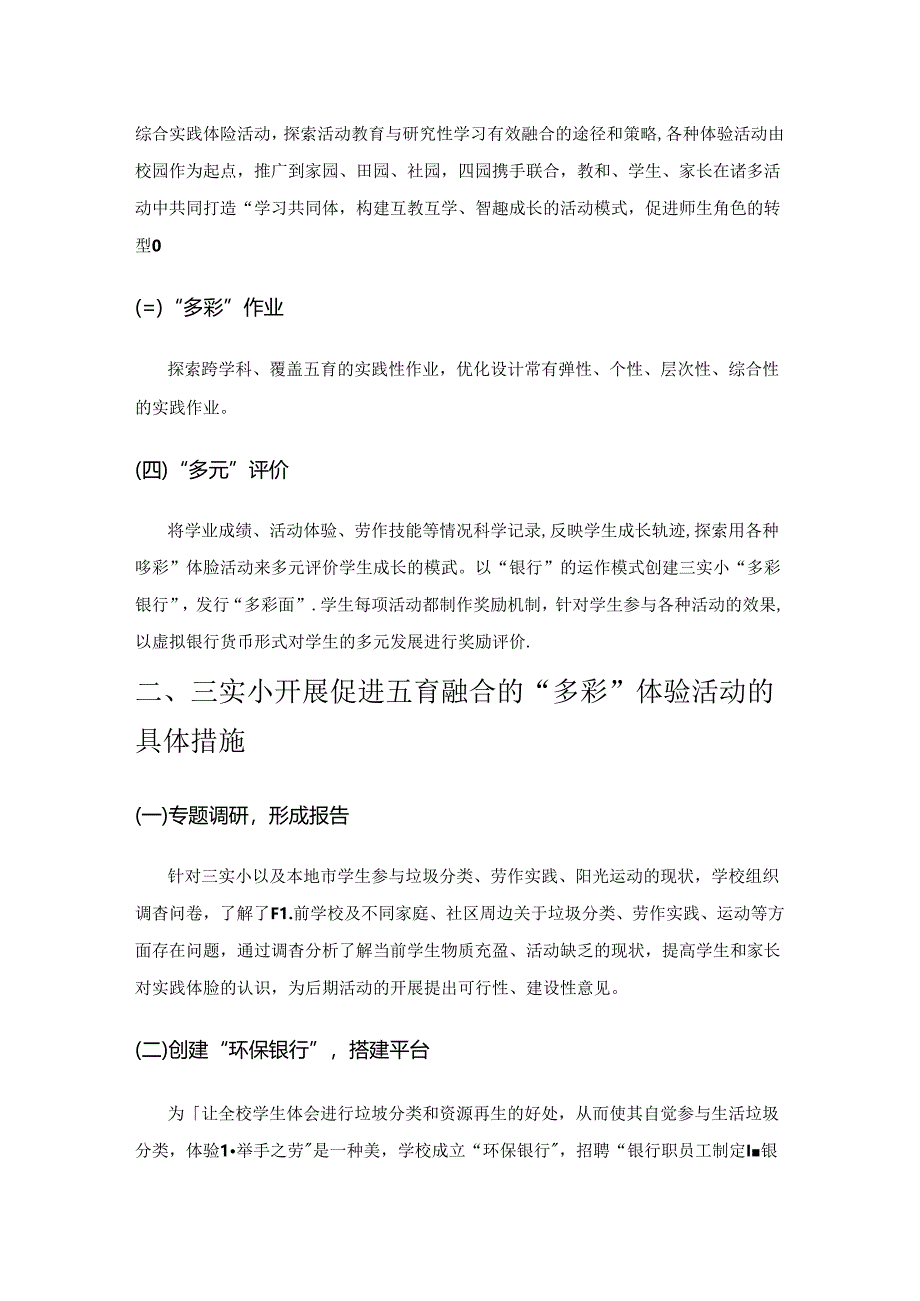 促进五育融合的“多彩”体验活动的探索与思考.docx_第2页