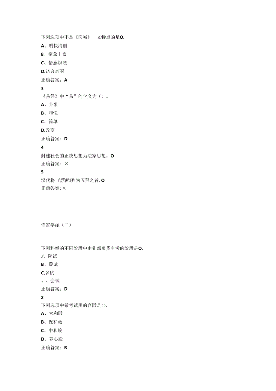 传统文化与现代经营管理超星尔雅满分答案(DOC).docx_第3页