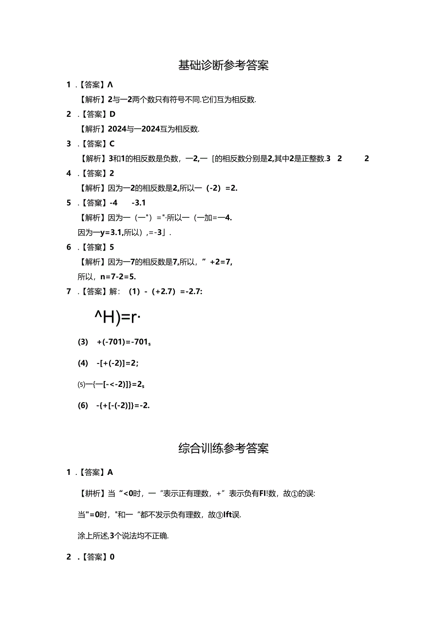 1.2 有理数及其大小比较（第3课时）分层作业同步卷（含答案）2024.docx_第3页